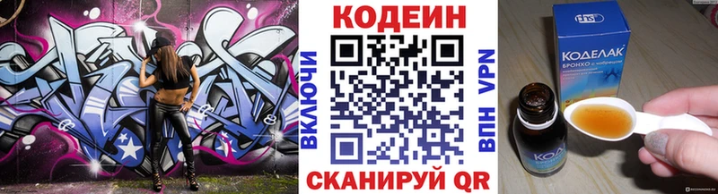 где купить   Борзя  Кодеин напиток Lean (лин) 